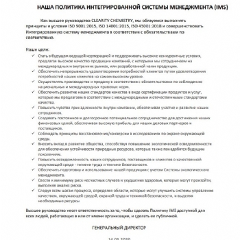 Политика IMS